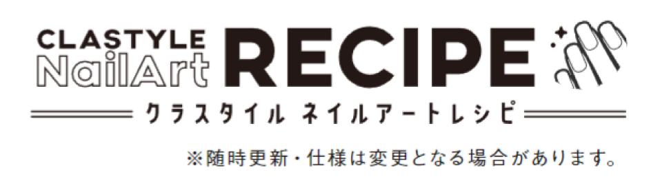 ネイルアートレシピイメージ